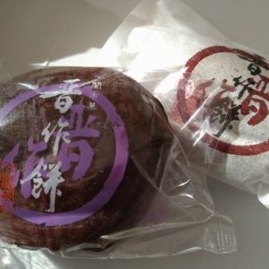 晋作餅【下関市東行庵の名物】値段や販売店は?通販はある?しその味がたまらない下関名菓