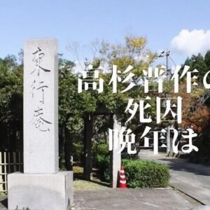 高杉晋作の死因は?子孫はいる?波乱の幕末を駆け抜けた長州藩士の晩年とは