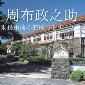 周布政之助の功績や最期、お墓や子孫は?幕末長州藩の実質的指導者を紹介