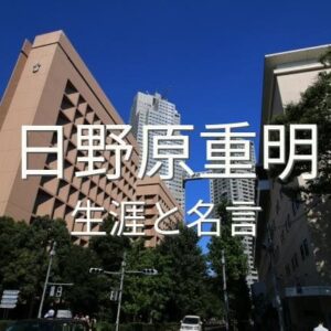 医師・日野原重明は何をした？105年の生涯と名言・功績を紹介