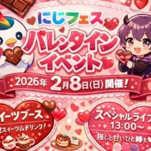 【山口市】にじいろフェスタ「バレンタインイベント」親子で笑顔になれるマルシェ